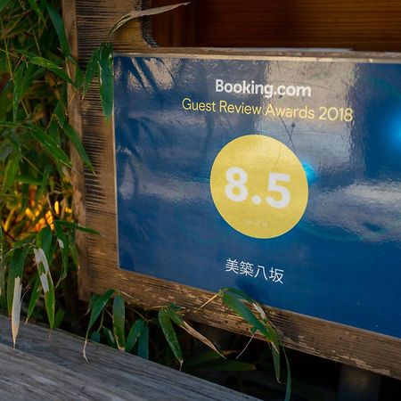 美築八坂 Apartman Kiotó Kültér fotó
